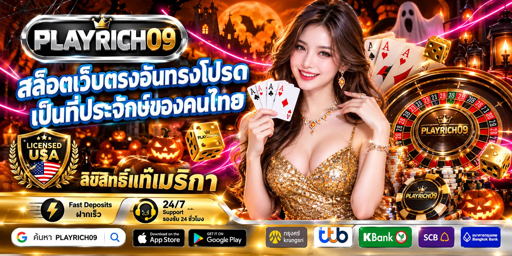 PLAYRICH09 สล็อตเว็บตรงอันทรงโปรด เป็นที่ประจักษ์ของคนไทย-คอม
